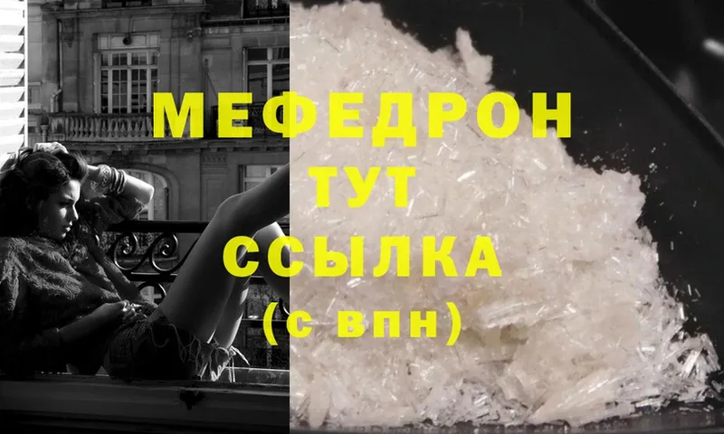 Мефедрон мяу мяу  где найти   Малаховка 